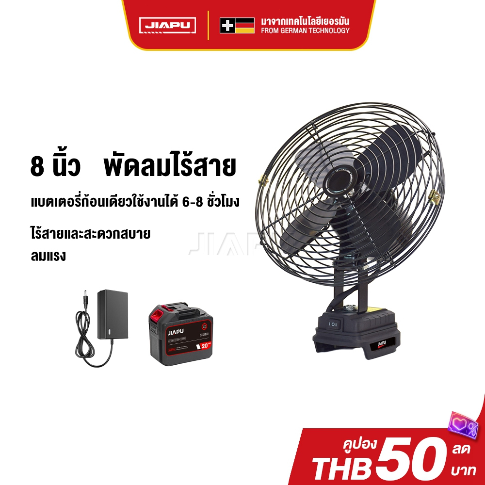 JIAPU พัดลมแบตเตอรี่ไร้สาย 8นิ้ว พัดลมไร้สายแบตเตอร์รี่ ความจุแบต 21V พัดลมไฟฟ้าแบบพกพา ไม่จำกัดสถาน
