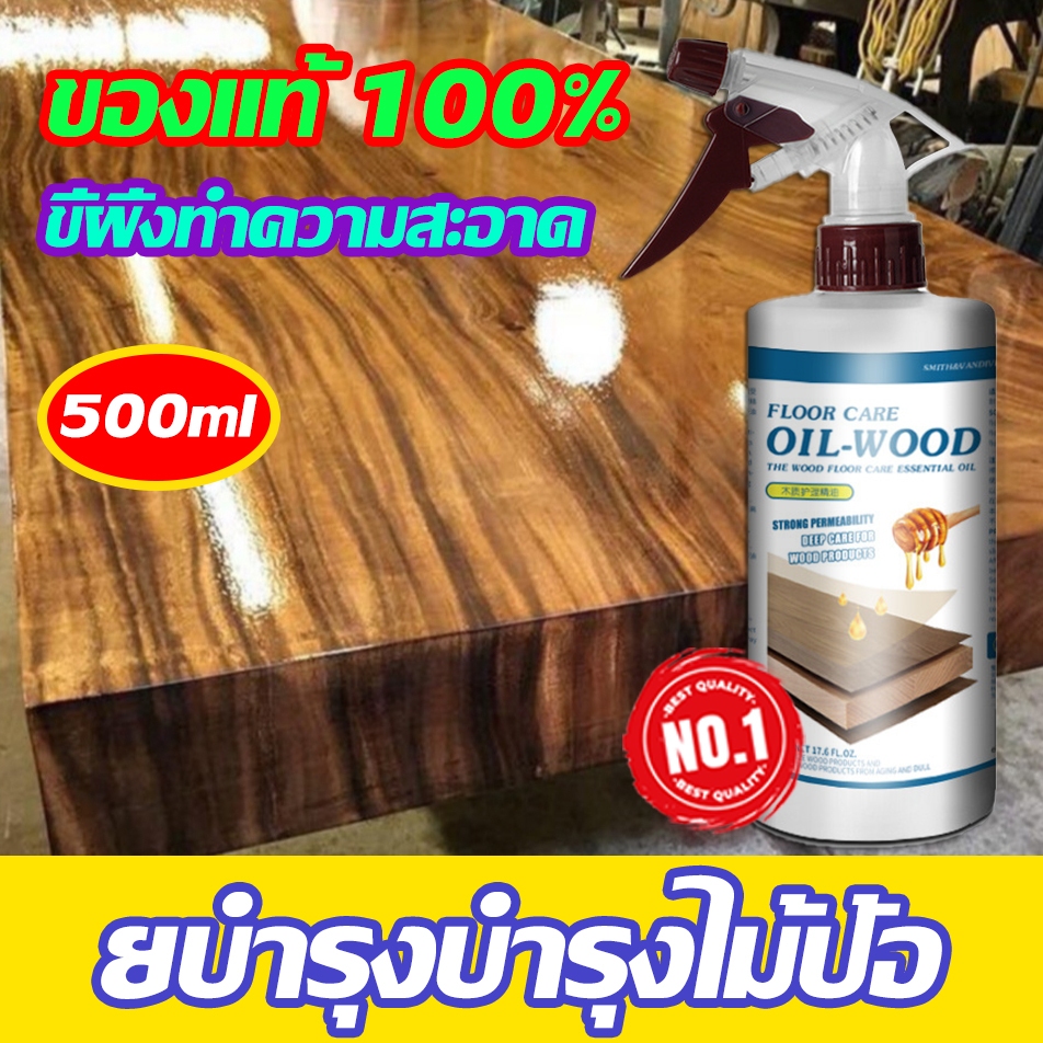 ปกป้องและรักษาเนื้อไม้จากความชื้น ขี้ผึ้งทำความสะอาด ไม้ ขี้ผึ้งทาไม้ ของแท้ 100% ช่วยเพิ่มความเงางามให้กับพื้นผิวที่ ยบ