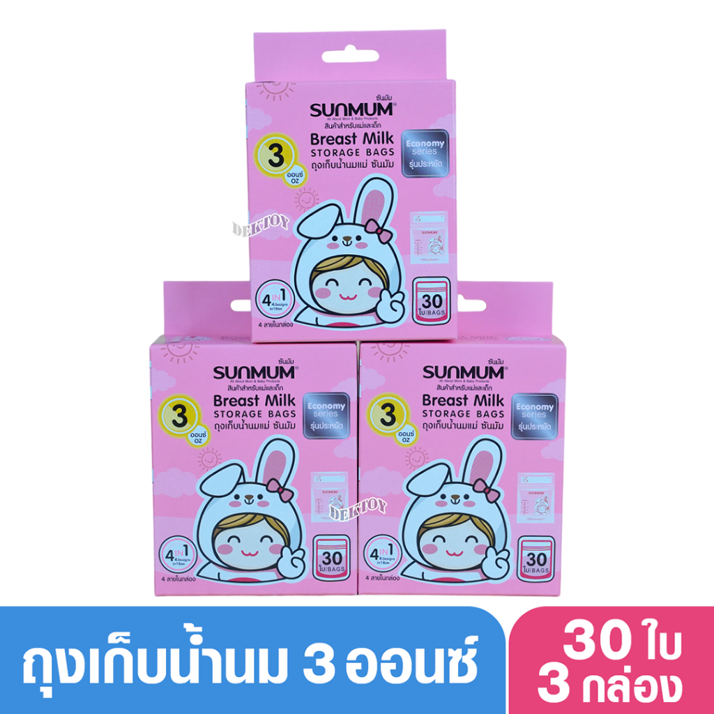 3 กล่อง Sunmum ซันมัม ถุงเก็บน้ำนม 3 ออนซ์ รุ่น Economy (90 ใบ)