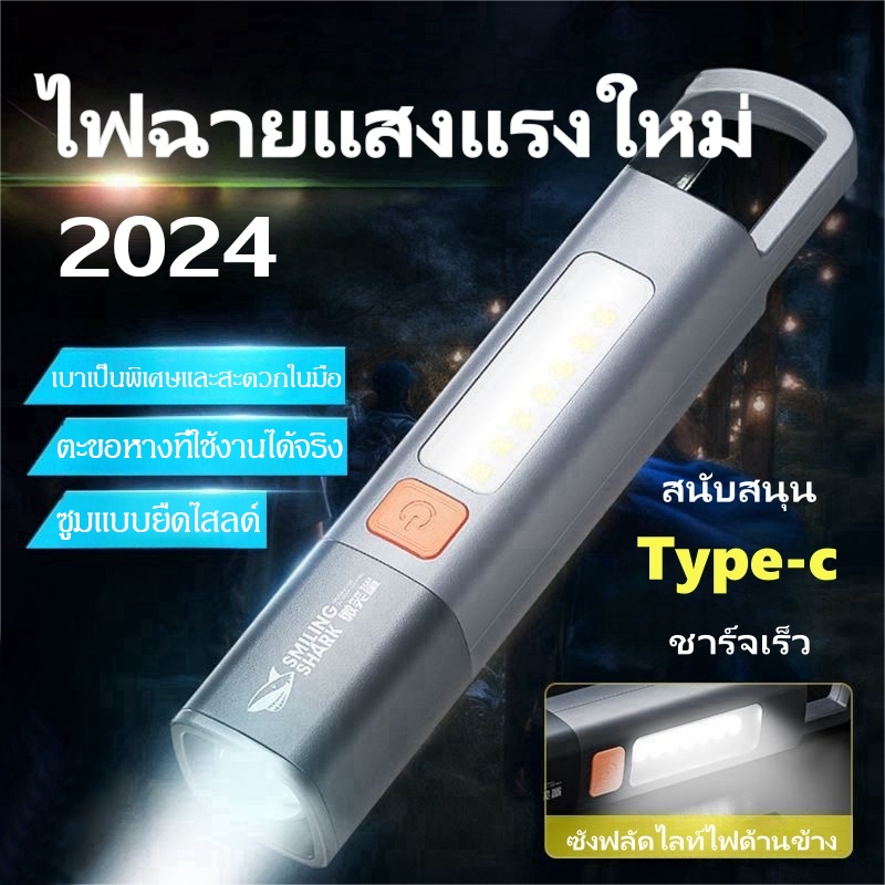 Smiling SHARK ไฟฉาย LED ขนาดเล็ก สว่างมาก ไฟฉายแรงสูง ไฟฉาย2in1 ไฟฉายอเนกประสงค์ สําหรับกลางแจ้ง