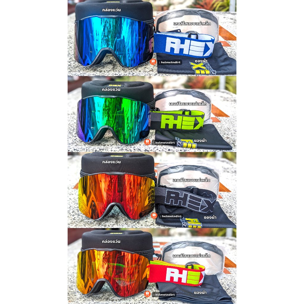 แว่นวิบาก RHEX รุ่น เลนส์แม่เหล็ก มี 4 สี พร้อมอุปกรณ์ในกล่อง