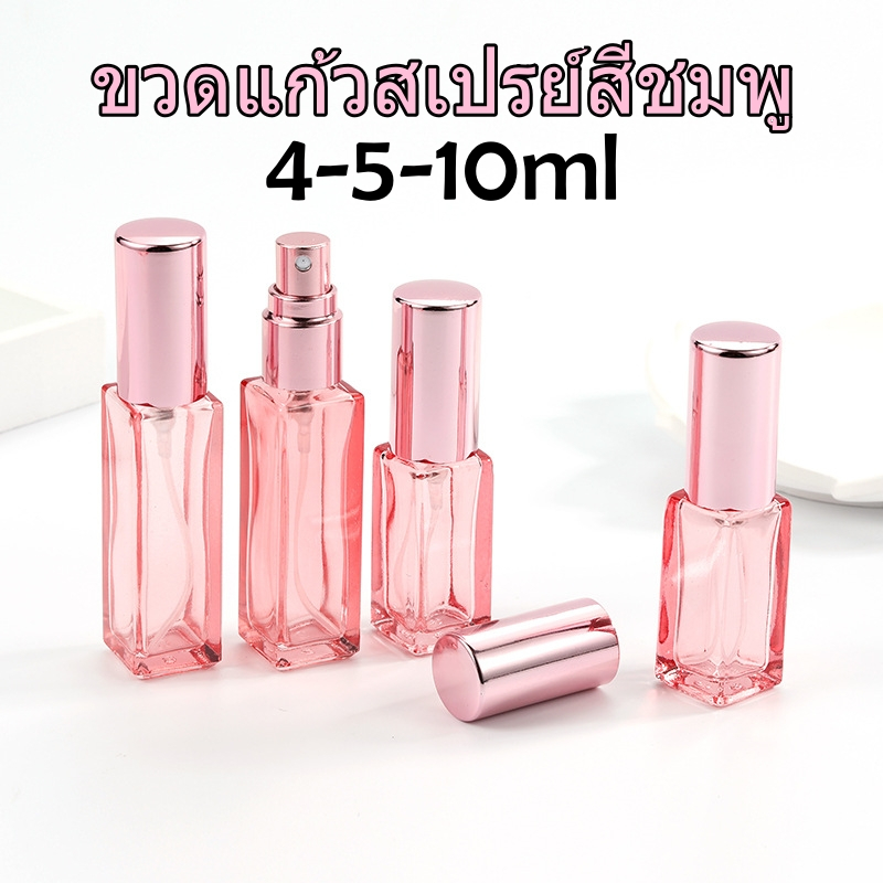 ขวดสเปรย์แก้วสีชมพู pinkสวย ฝาสีโรสโกล rose gold ใส่น้ำหอม โทนเนอร์ โคโลญ cologne หรูน่าใช้ อย่างมีรสนิยม