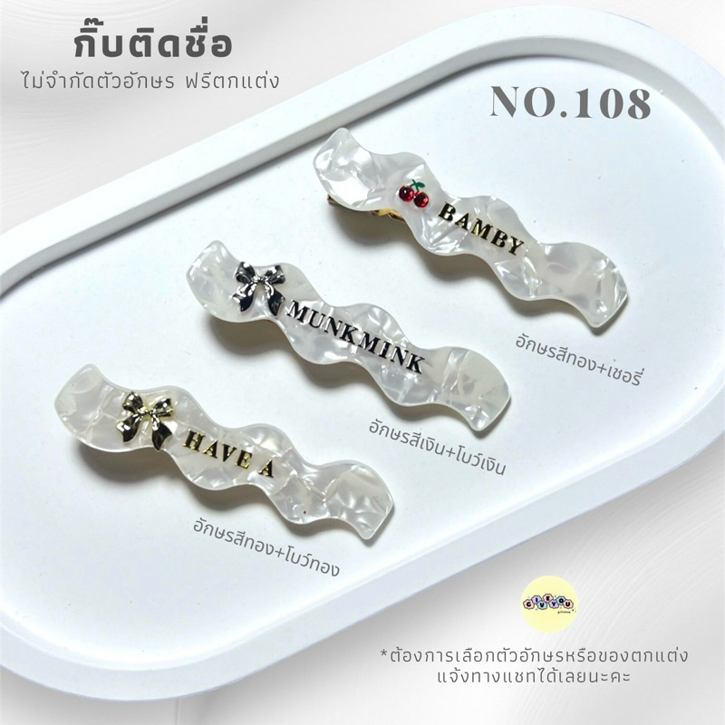 🚩ใช้เวลาทำ 1-2วัน 🚩(1คู่) 🍒 กิ๊บติดชื่อฟรีของตกแต่ง แถม!!ถุงซิปล็อคพร้อมถุงผ้าให้ 🌷💖 (ชุดที่ 3)