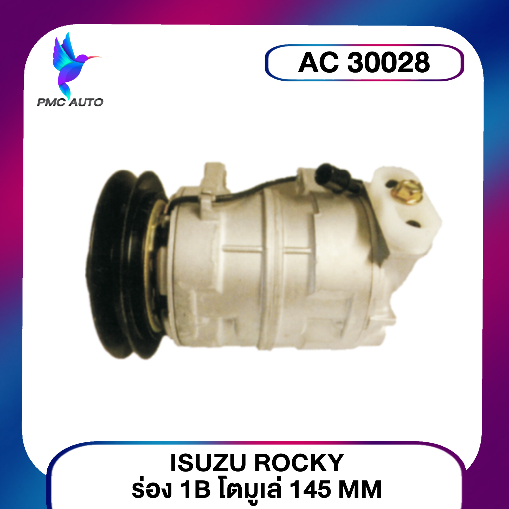 คอมแอร์ I/Z ROCKY 24V 1B/145MM