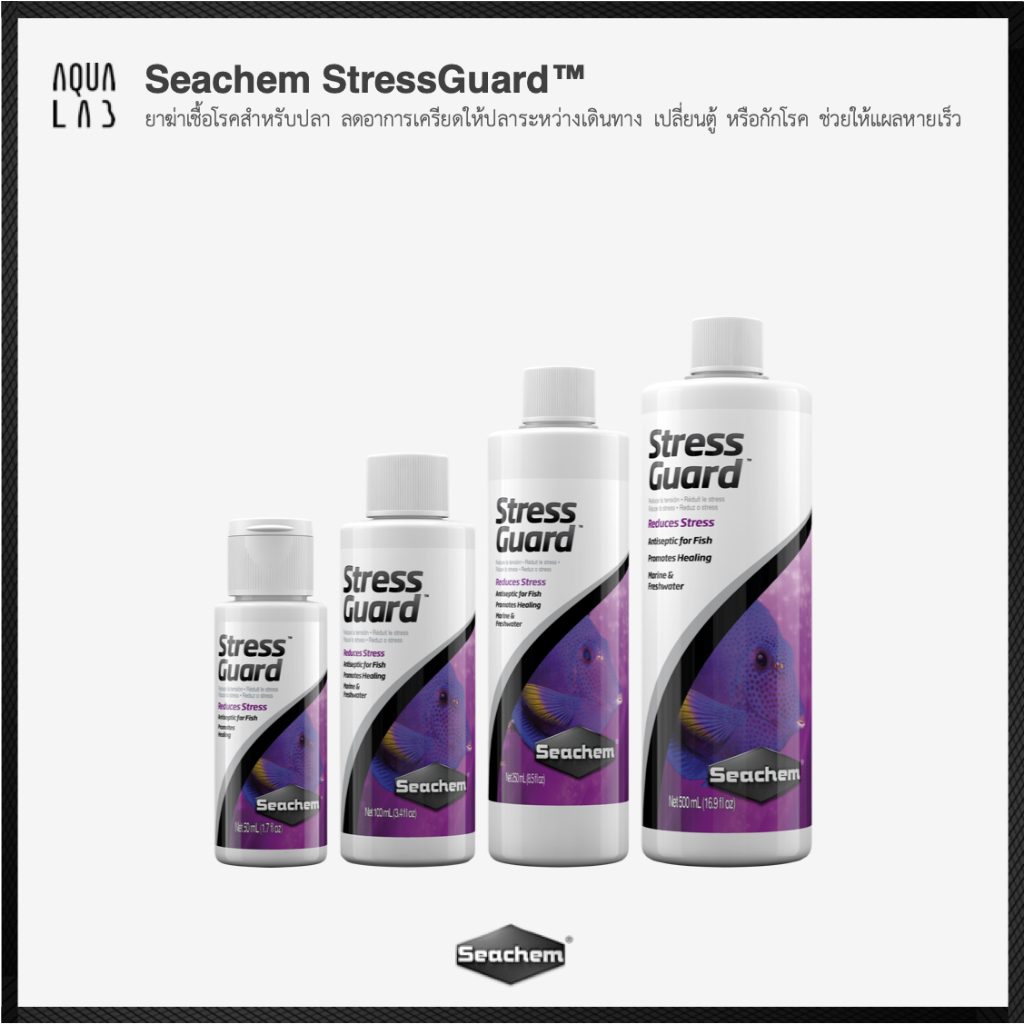 Seachem StressGuard™ สารฆ่าเชื้อโรคสำหรับปลา ลดอาการเครียดระหว่างเดินทาง เปลี่ยนตู้ หรือกักโรค