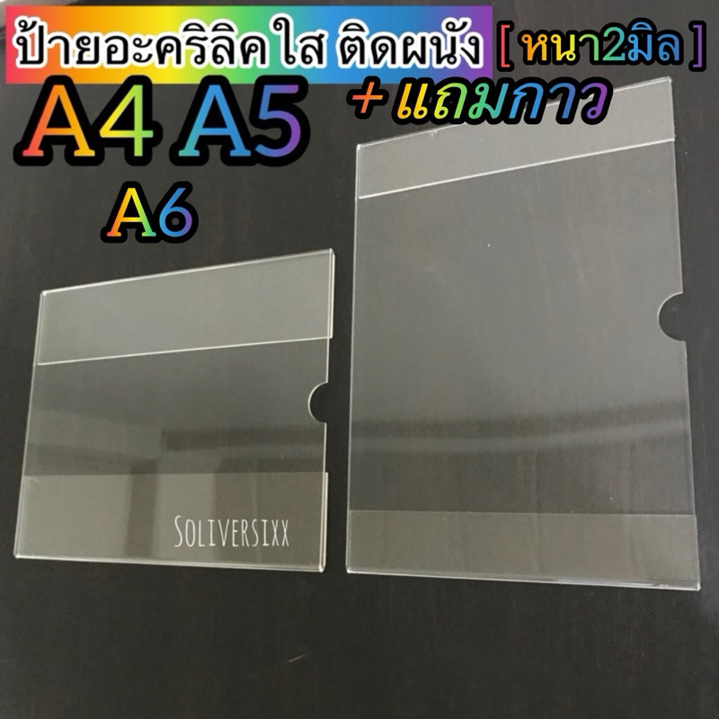 (พร้อมส่งในไทย)✔️ป้ายอะคริลิคใสติดผนัง{แถมกาว}ขนาดA4 A5แนวตั้ง-แนวนอน