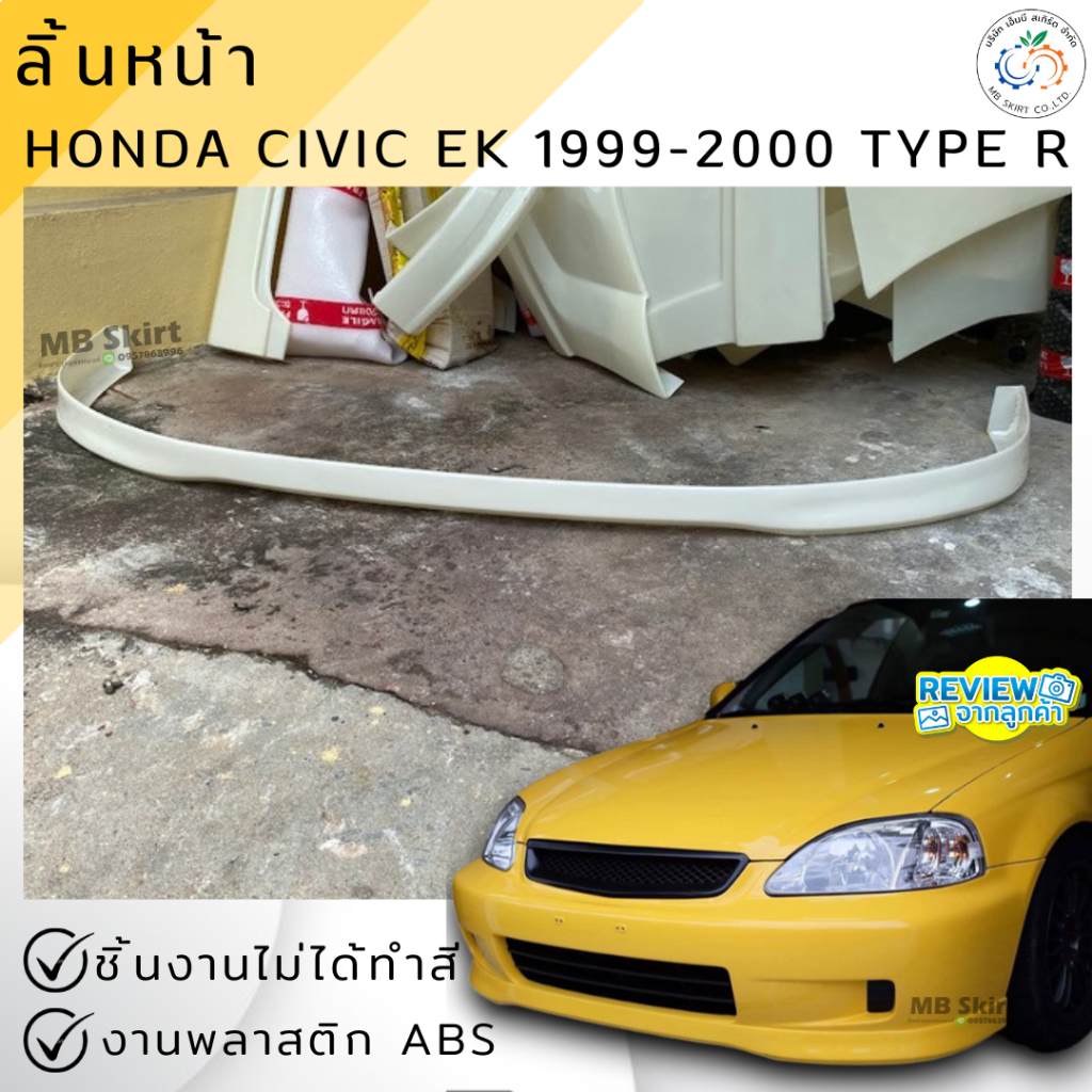 ลิ้นหน้า Civic EK 1999-2000 ทรง TYPE-R งานพลาสติก ABS งานดิบไม่ทำสี