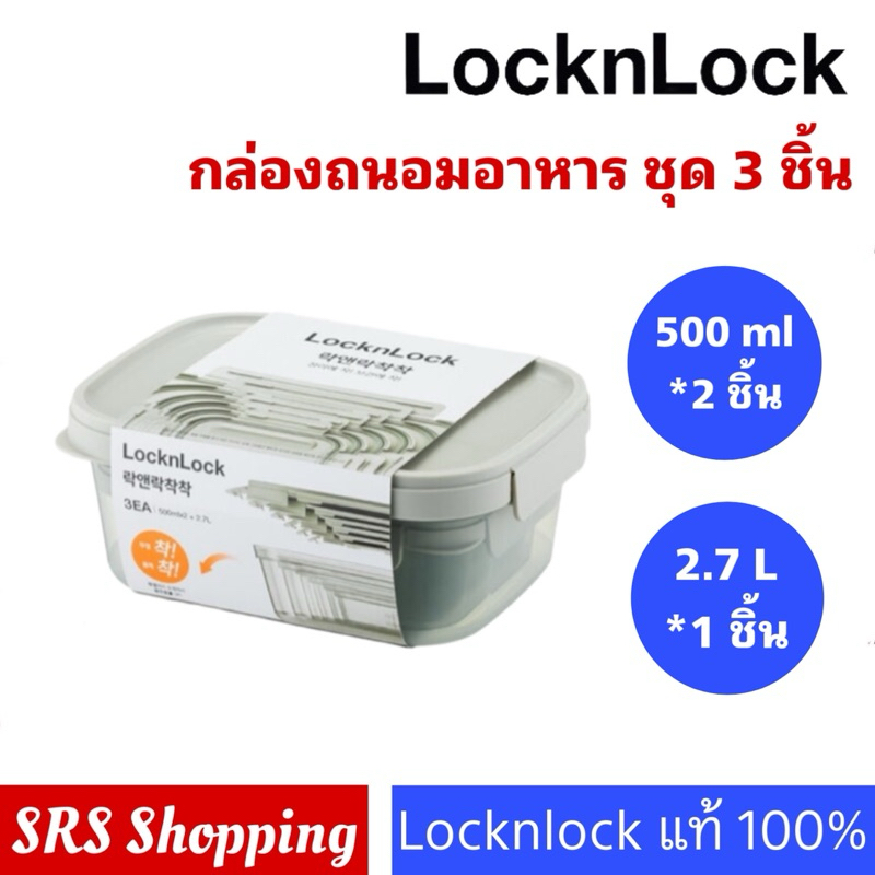 💥ส่งฟรี!!💥//ชุด 3 ชิ้น// กล่องถนอมอาหาร LocknLock Chak Chak Container 3 Pcs. - LTN350S3