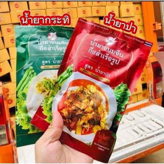 พร้อมส่งไว น้ำยาขนมจีน น้ำยาขนมจีนแซ่บบักคั๊ก  น้ำยากระทิ / น้ำยาป่า น้ำยาขนมจีนสำเร็จรูป
