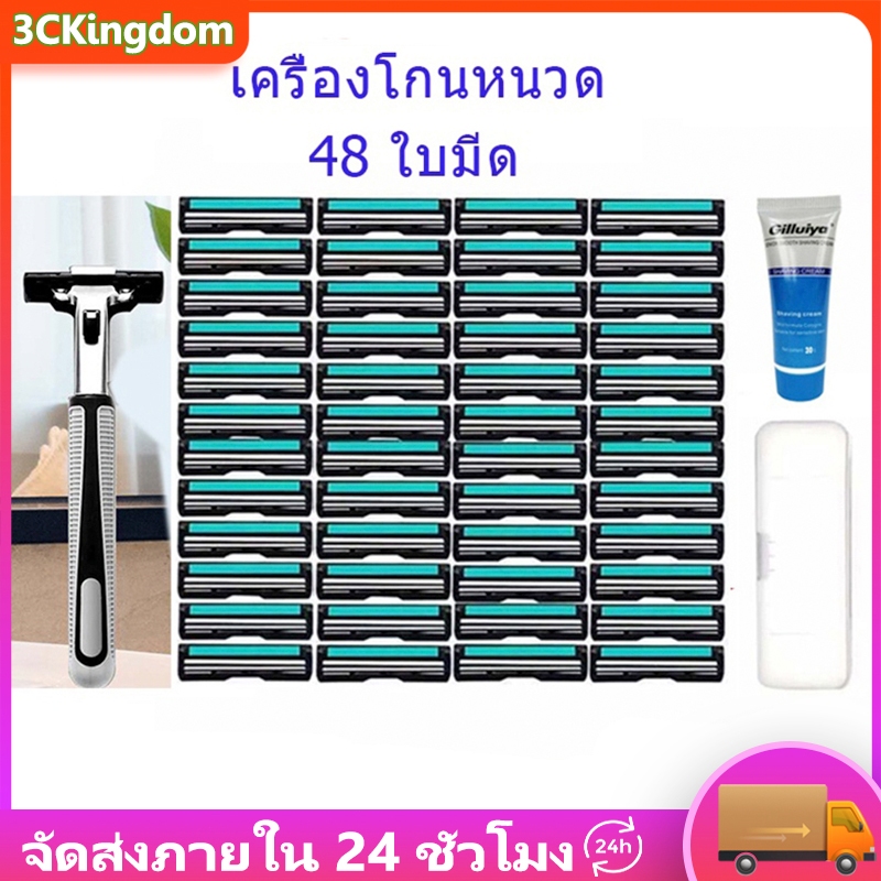 ชุดมีดโกน 1 ด้าม + 48 ใบมีด มีดโกน เครื่องโกนหนวดด้วยมือ คมสำหรับการกำจัดขน ทำความสะอาดง่าย