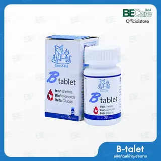 B-Tablet ผลิตภัณฑ์บำรุงเลือดสำหรับสัตว์เลี้ยงชนิดเม็ด สำหรับสุนัขและแมว กระตุ้นภูมิคุ้มกัน ทานง่าย