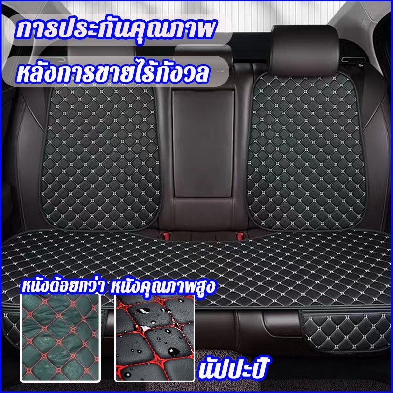 COD แผ่นรองนั่งในรถยนต์ กันลื่น ​คุณภาพดี ทุกยี่ห้อ เบาะรองนั่งในรถทั่วไป เบาะรองนั่งรถยนต์ หุ้มเบาะรถยนต์หุ้มหนัง
