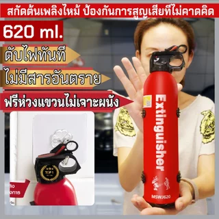 ถังดับเพลิงขนาดพกพา ชนิดเคมีสูตรน้ำ ดับเพลิงฉุกเฉิน ขนาด620ml. พกพาสะดวก เหมาะสำหรับบ้านและรถยนต์