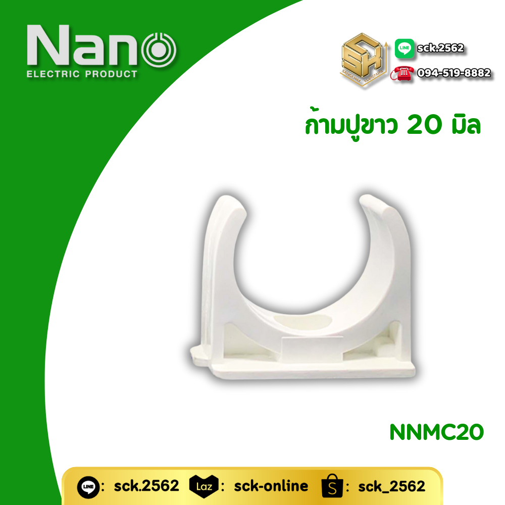 Nano ก้ามปูขาว ขนาด 20 มิล รุ่น NNMC20 จำหน่ายแพ็คเล็ก 10 ชิ้น/ แพ็คใหญ่ 50 ชิ้น