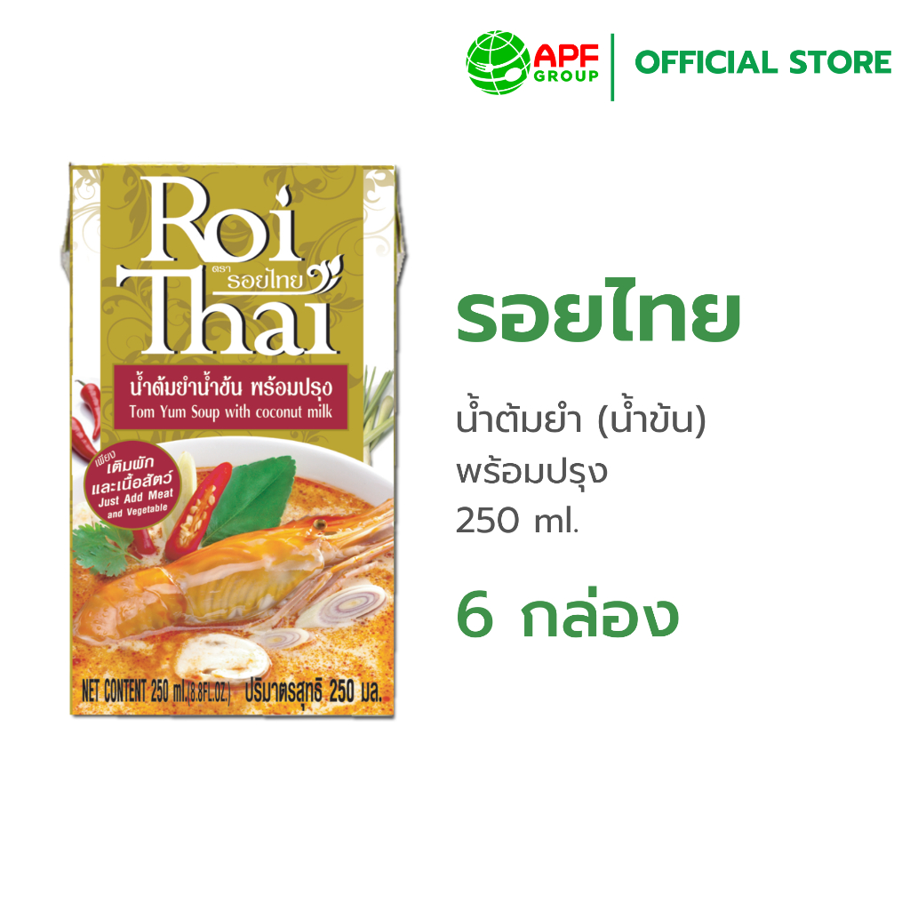 Roithai (รอยไทย) น้ำต้มยำน้ำข้น 250 ml. x 6 กล่อง