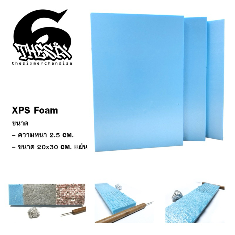 โฟมฟ้า XPS Foam (ทำฉาก DIORAMA) หนา 2.5 cm.