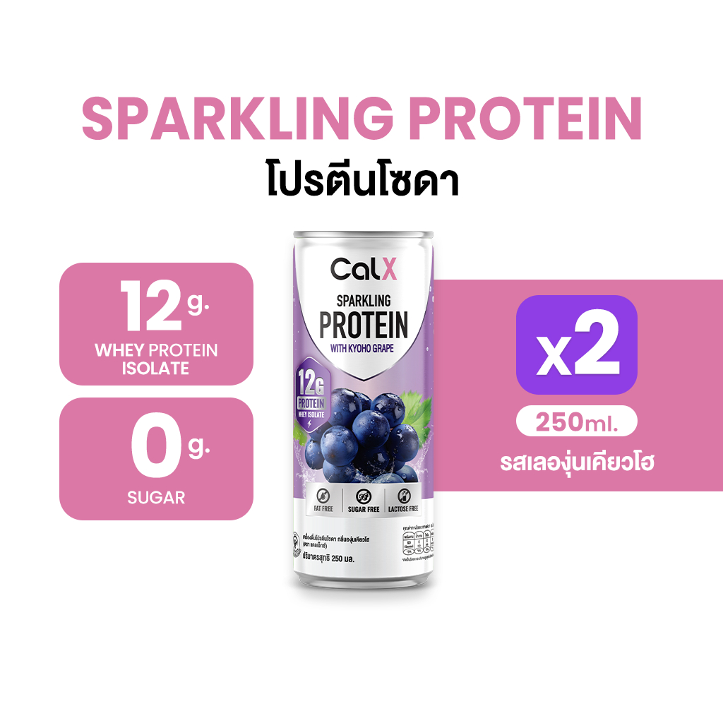 CALX โปรตีนโซดารสองุ่นเคียวโฮ Sparkling Protein Soda Drink Kyoho Grape Flavor (x2 กระป๋อง)