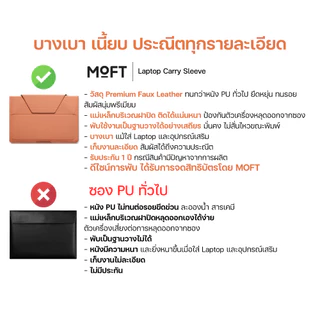 MOFT Laptop Carry Sleeve ซองกระเป๋า & แท่นวางแล็ปท็อป โน๊ตบุ๊ค MacBook ขนาด 13 - 16 นิ้ว