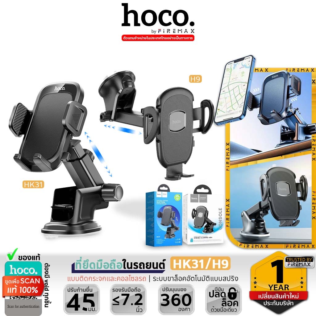 HOCO H9 / HK31 ที่ยึดมือถือในรถยนต์ ติดกระจก / ติดคอนโซล ขาปรับหมุนได้ 360° แข็งแรง ติดตั้งง่าย ปรับมุมมองได้ hc7