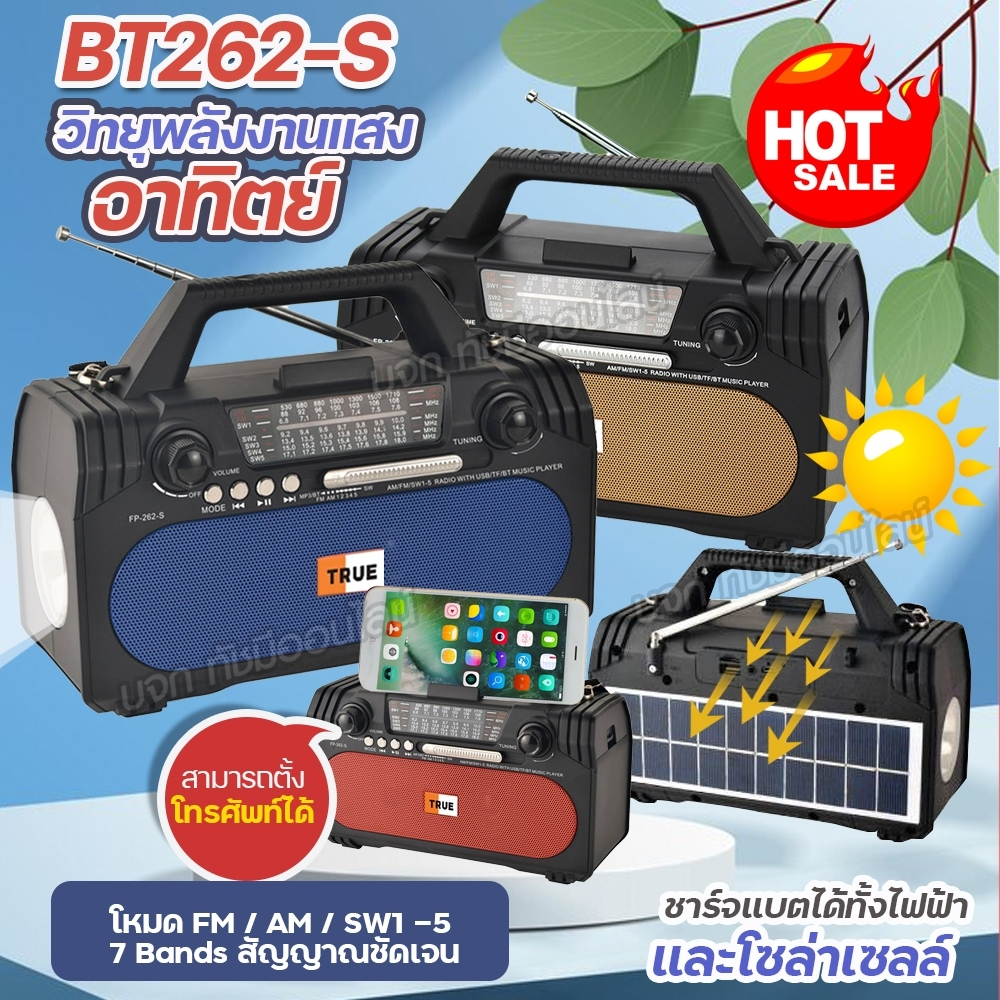 วิทยุ วิทยุโซล่าเซลล์ ลำโพง CKML-026U โหมด FM/AM/SW เชื่อมต่อ USB/TF/BT ชาร์จไฟบ้าน และใช้พลังงานโซล