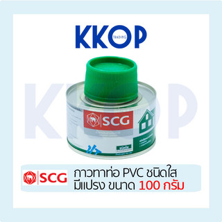 กาวทาท่อ พีวีซี พร้อมแปรง SCG เอสซีจี น้ำยาประสานท่อ น้ำยาทาท่อ PVC ชนิดใส 100 กรัม แปรง