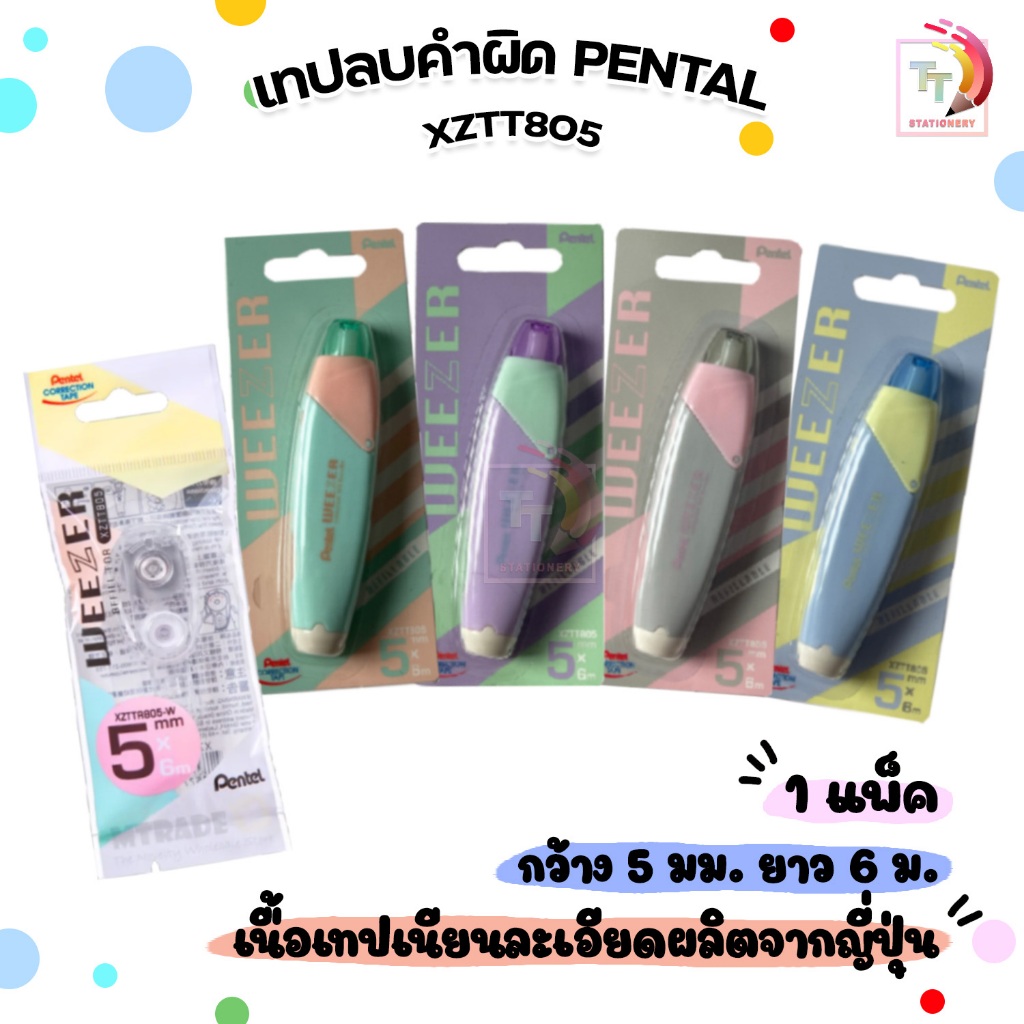 Pentel เทปลบคำผิด แบบกด รุ่น XZTT805 ขนาด 5 มม.X 6 ม. และรีฟิล ของแท้นำเข้าจากญี่ปุ่น ( จำนวน 1 ชิ้น )