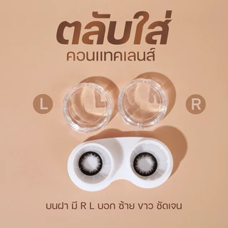 ตลับคอนแทคเลนส์ แบบใส ตลับพรีเมี่ยมอย่างดี งานหนามาก น้ำไม่รั่ว ไม่ซึม มองเห็นเลนส์จากด้านนอก