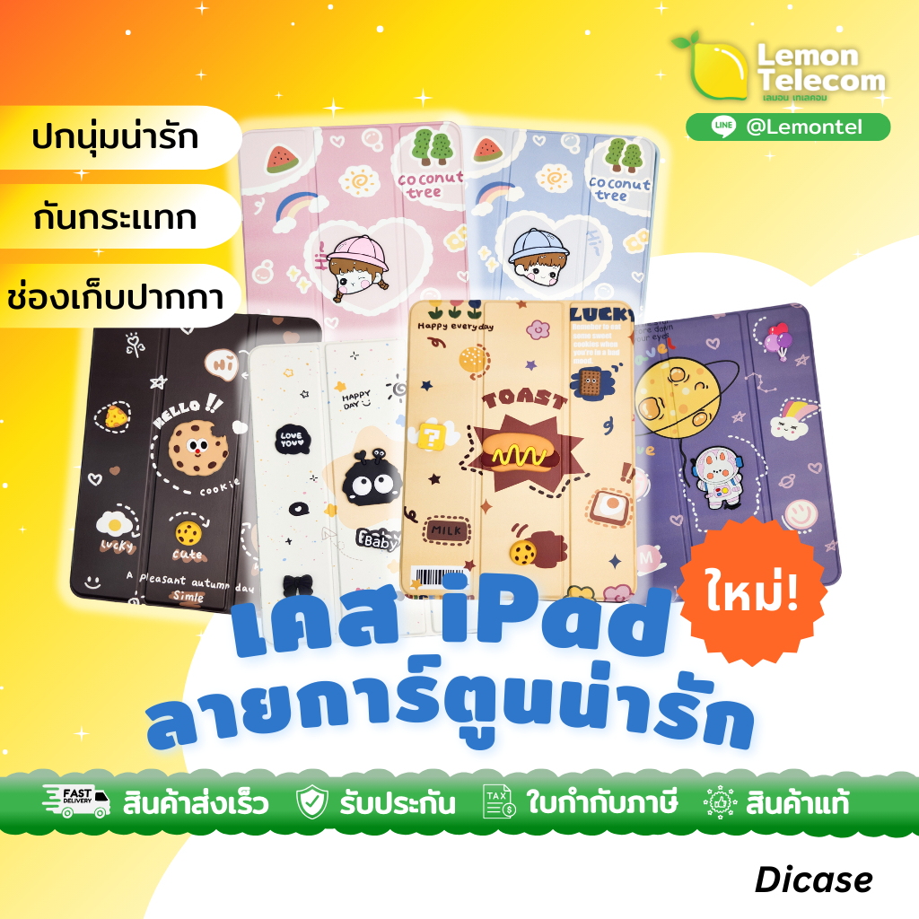 ใหม่! เคสไอแพด Dicase เคสไอแพดลายการ์ตูน ชาร์จปากกากันรอยกันงอ เคส iPad สำหรับ Gen7/8/9/10 ipad air4/5 pro11 ปากกาซ้าย