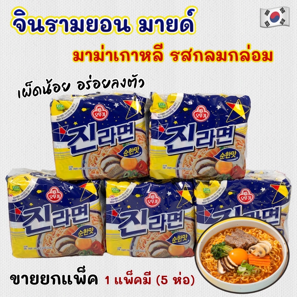 โอโตกิ จินรามยอน มายด์ JIN RAMEN MILD แพ็ค 5 ห่อ 진라면 มาม่าเกาหลี บะหมี่กึ่งสำเร็จรูป จิน ราเมง ไมลด์