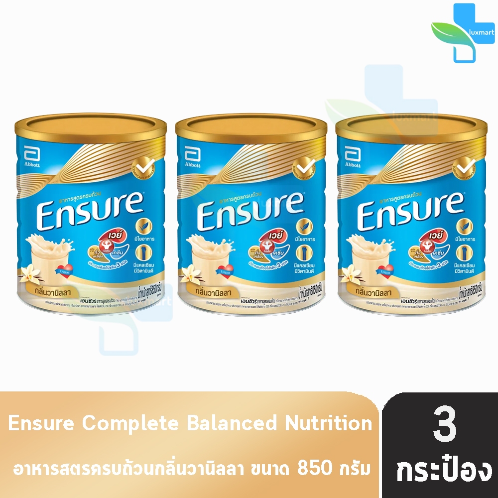 Ensure Vanilla 850g 3 Tins เอนชัวร์ วานิลลา 850 กรัม [3 กระป๋อง] โฉมใหม่ อาหารเสริมสูตรครบถ้วน สำหรับผู้ใหญ่