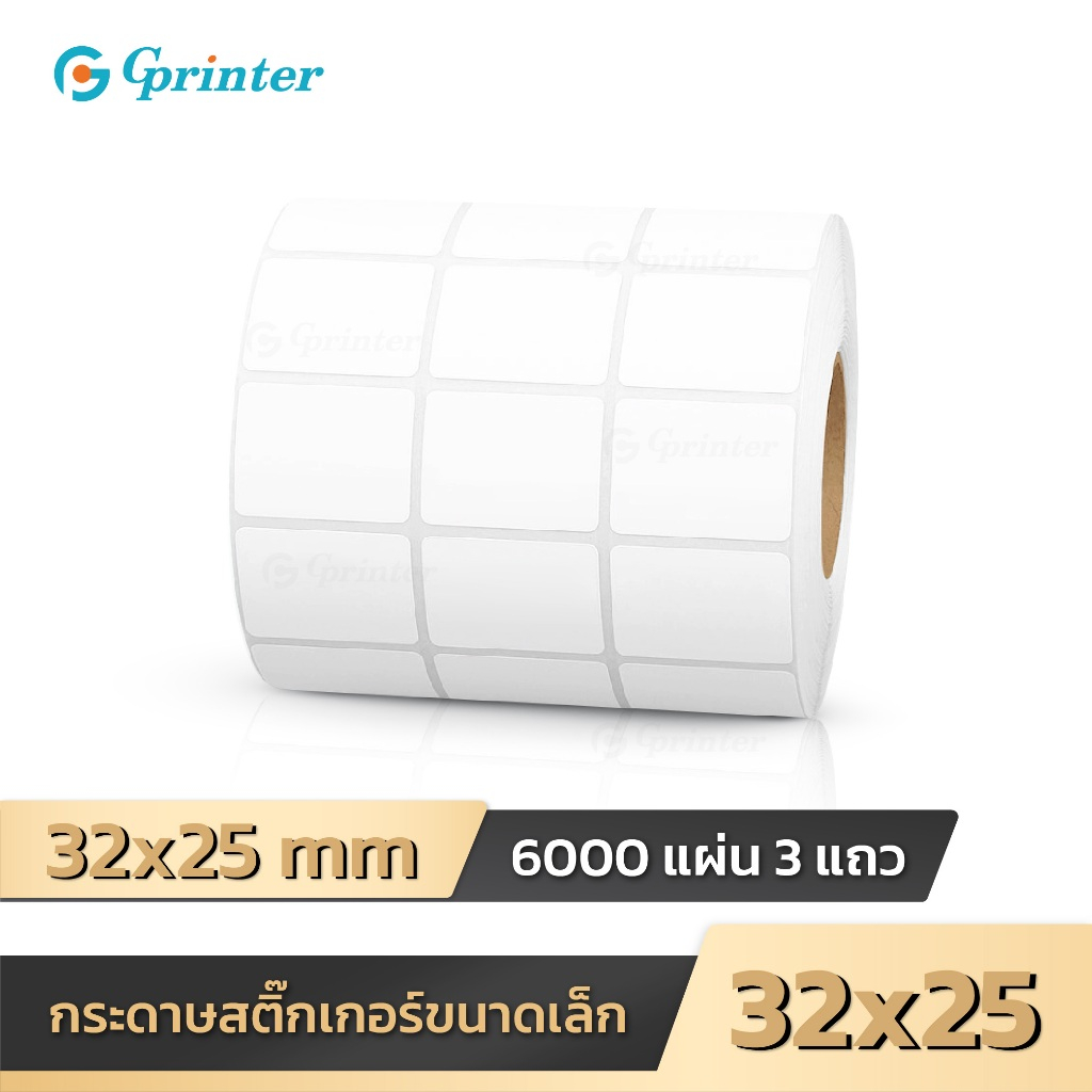 Gprinter สติ๊กเกอร์ความร้อน 32x25 mm ฉลากสินค้า 6000แผ่น mini label sticker ป้ายสติ๊กเกอร์