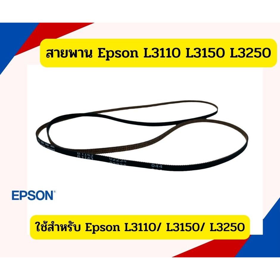 สายพาน Epson L3110 L3150 L3250