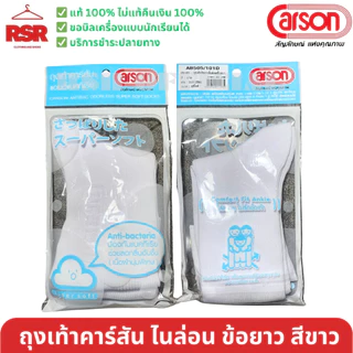 ((ราคาถูกที่สุด)) ถุงเท้านักเรียน คาร์สัน Carson ไนล่อน สีขาว พื้นขาว ข้อยาว หนา 2 ชั้น