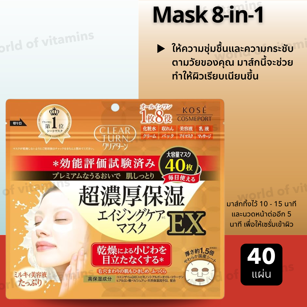 Clear Turn Ultra Thick Moisturizing Face Mask, EX, 40 Sheets (No.Jp19)