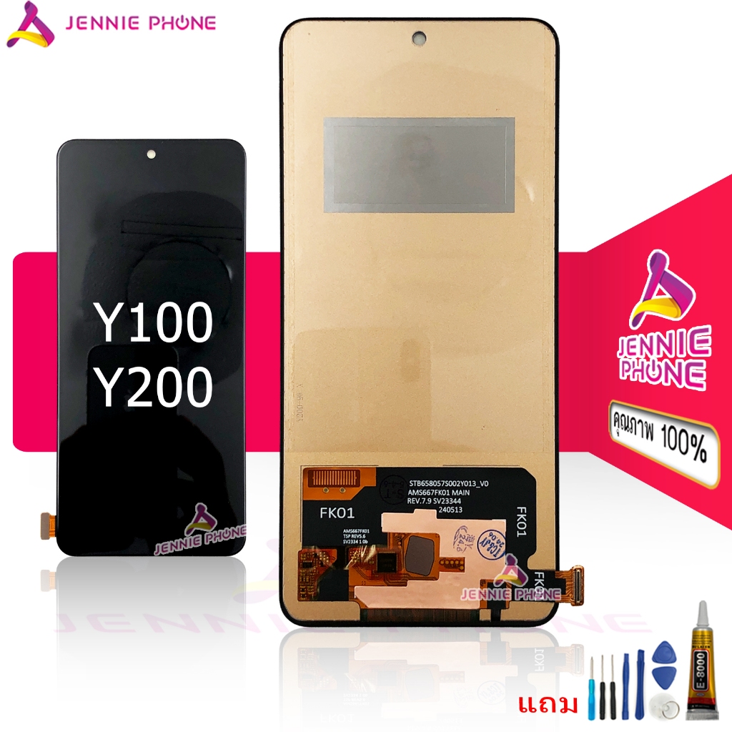 หน้าจอ VI Y100 Y200 5G incell จอชุด สำหรับ VIVO Y100 Y200 5G อะไหล่มือถือ LCD Screen Display แถมกาวและไขควง