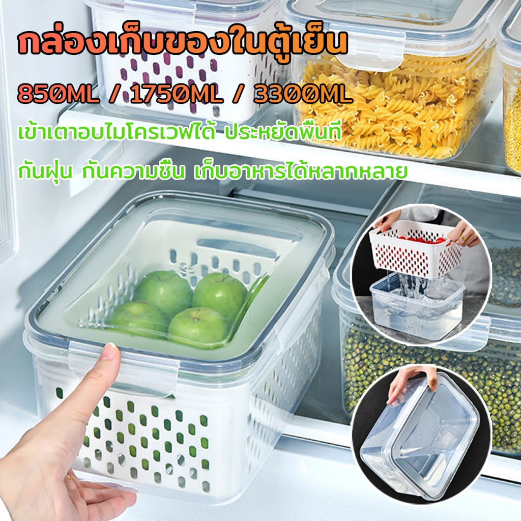 กล่องเก็บของในตู้เย็น ตะกร้าระบายน้ำ การปิดผนึกที่ดี รักษาความสด เก็บอาหารได้หลากหลาย กล่องถนอมอาหาร