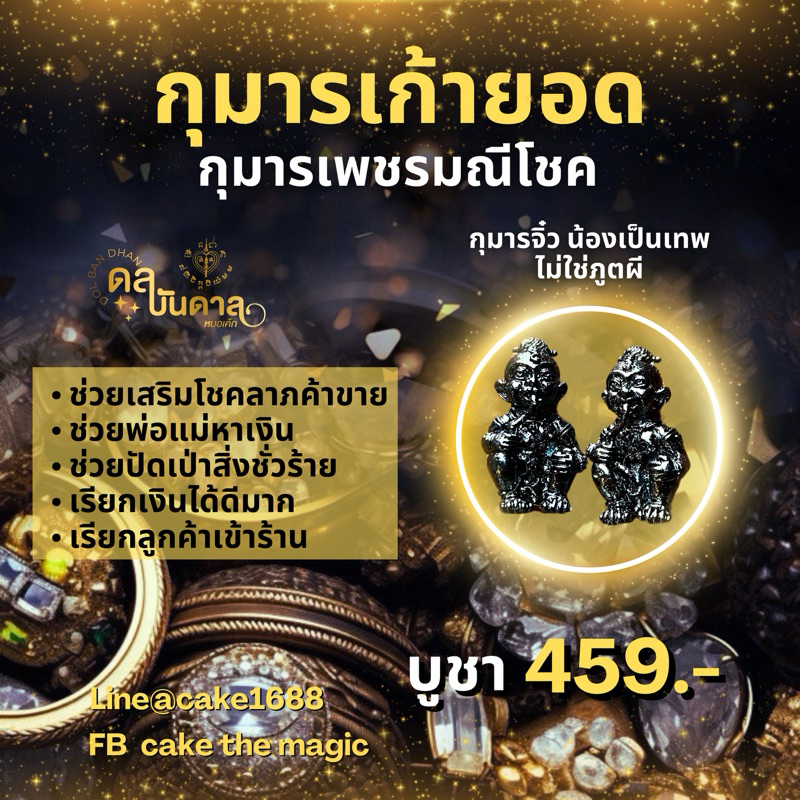 กุมารเก้ายอด (เพชรมณีโชค)