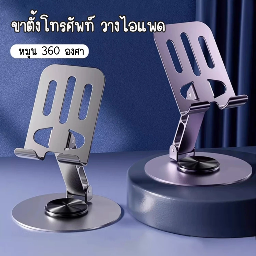 ที่วางโทรศัพท์ หมุนได้ 360 องศา วัสดุโลหะ แบบพกพา พับได้ สำหรับ ipad แท็บเล็ตและมือถือ