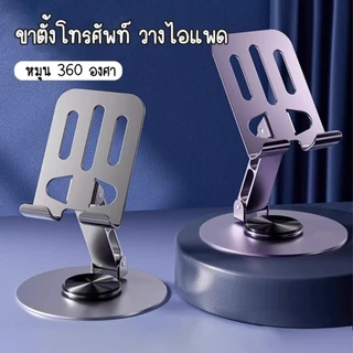 ที่วางโทรศัพท์ หมุนได้ 360 องศา วัสดุโลหะ แบบพกพา พับได้ สำหรับ ipad แท็บเล็ตและมือถือ