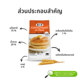 แป้งทำแพนเค้กสำเร็จรูป สไตล์ญี่ปุ่น ตรา BIF 400 g.