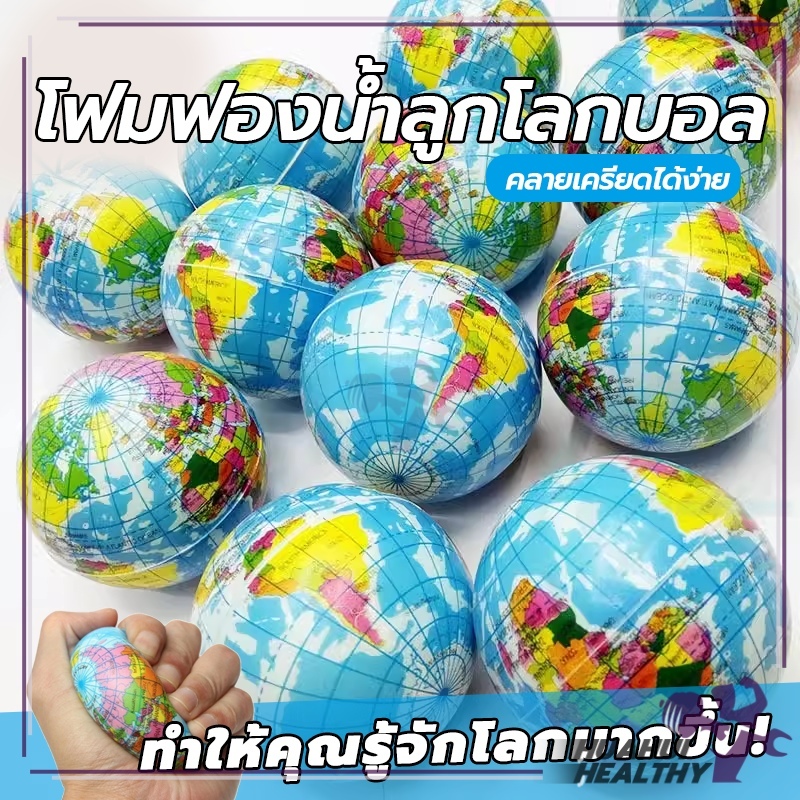 เด็ก PU โฟมฟองน้ําลูกโลกบอล ลูกบอลโฟม PU สําหรับเด็ก ของเล่นบรรเทาความเครียด ผู้ใหญ่คลายเครียดลูกบอลเด้ง รูปแผนที่โลก