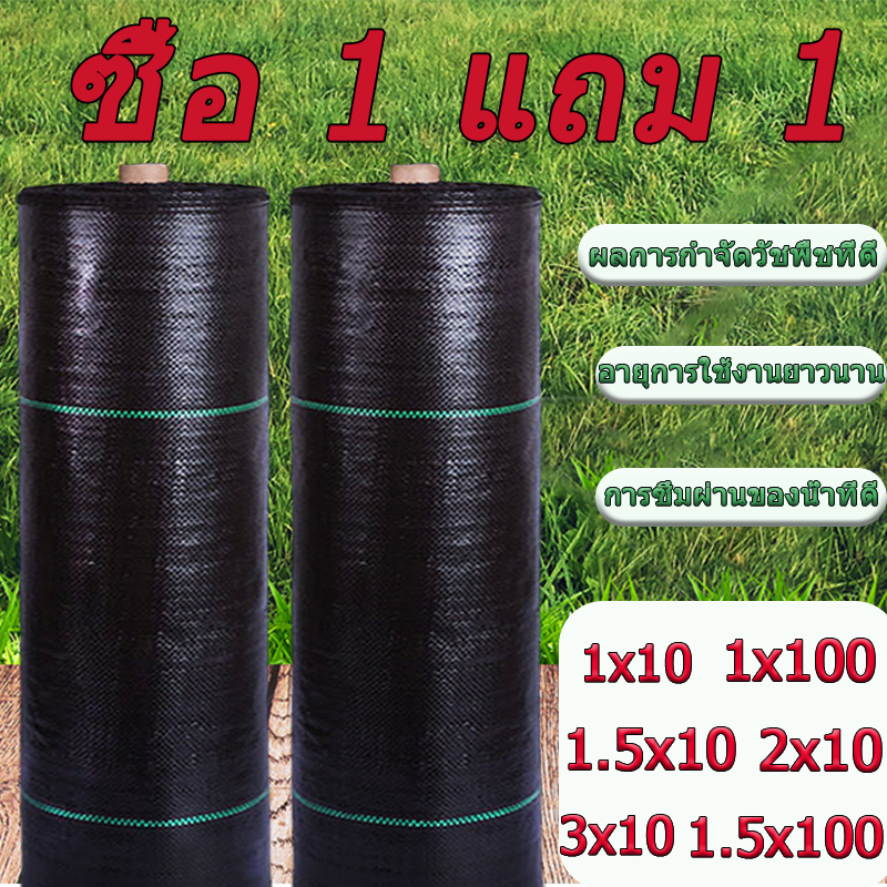 ซื้อ 1 แถม 1พลาสติกคลุมวัชพืช ผ้าคลุมหญ้า การซึมผ่านที่ดี สามารถใช้ในการผลิตทางการเกษตร ใช้ได้นาน3-5ปี ขนาด1มx50 2มx100