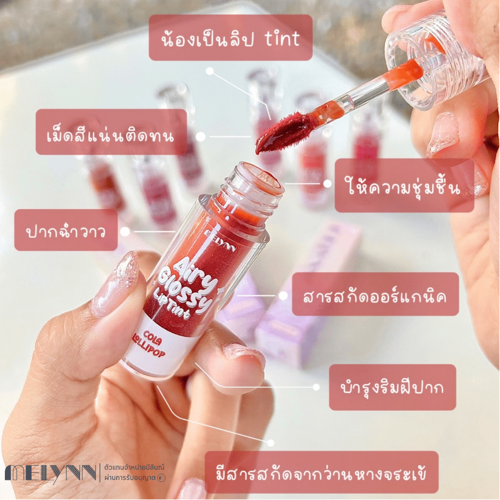 ⚡️ส่งฟรี/ส่งไว⚡️MELYNN Airy Glossy Lip Tint มีลีนณ์ ลิปทิ้นท์แอร์รี่ ลิปกลอสลูกกวาด💋 #ลิปMelynn - ภาพย่อย 5