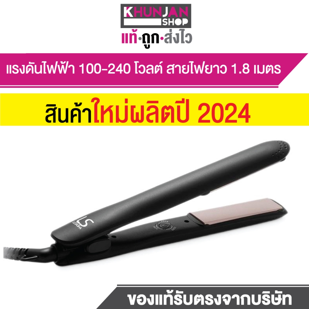 เลอซาช่า Lesasha Smart Hair Crimper LS1694 เครื่องหนีบผม เครื่องหนีบผมไฟฟ้า เครื่องหนีบผมทำวอลลุ่ม