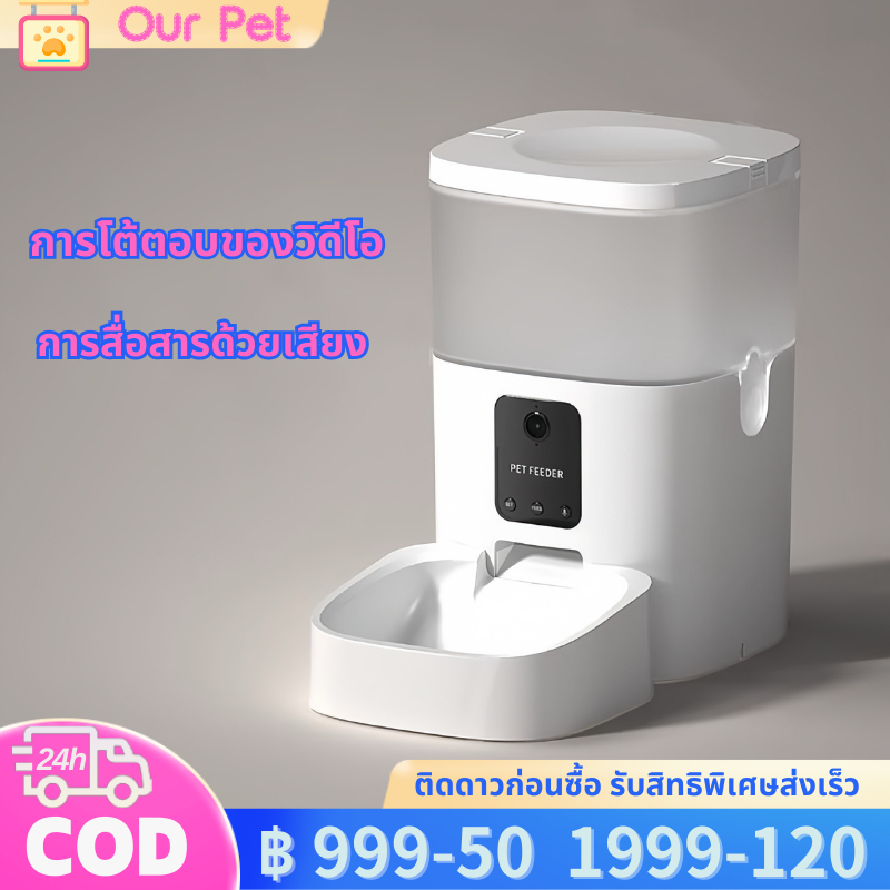 เครื่องให้อาหาร สุนัข แมว สัตว์เลี้ยง แบบอัตโนมัติ Smart Freeder ความจุ6ลิตร รองรับWi_Fi รองรับการใช้งานบนAPP