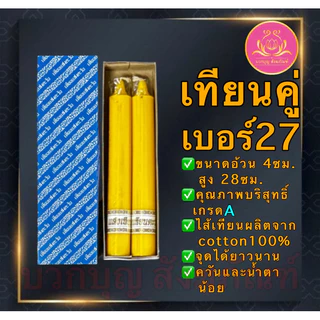 เทียนพรรษาสีเหลือง เทียนคู่ ที่ตั้งเทียนชัย เทียนไหว้พระ ทียนสี เทียนไข เทียนขี้ผึ้ง เทียนถวายพระ เทียนพรรษา เทียนชัย