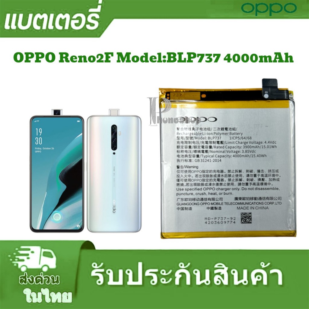แบตเตอรี่ Oppo Reno 2F Reno 2f Reno 2z BLP737 Model_BLP737 4000mAh