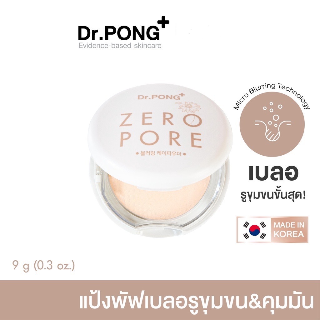 Dr.PONG ZERO PORE blurring K-powder แป้งพัฟเบลอรูขุมขน แป้งdr.pong แป้งคุมมัน