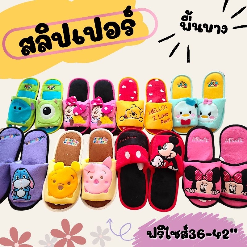 รองเท้าใส่ในบ้านพื้นบาง สลิปเปอร์ ฟรีไซส์เหมาะสำหรับเท้าเบอร์ 36-42" สินค้าพร้อมส่งค่ะ