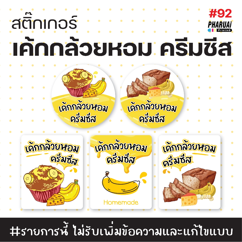 [no.92] สติ๊กเกอร์เค้กกล้วยหอมครีมชีส